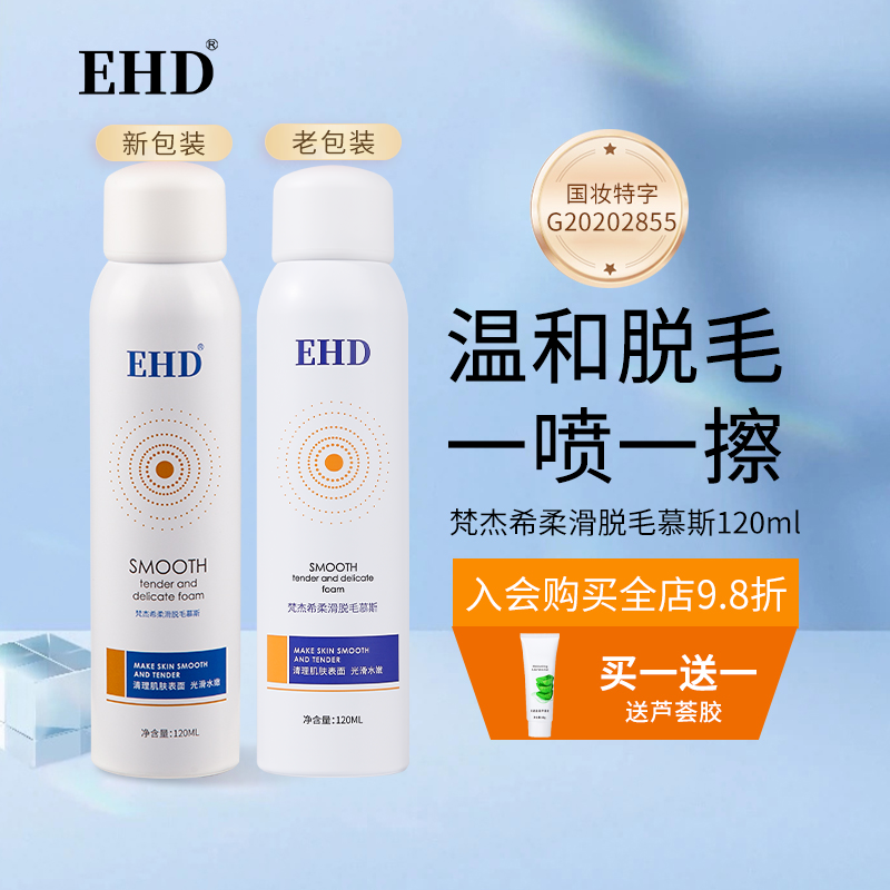 EHD脱毛膏/工具