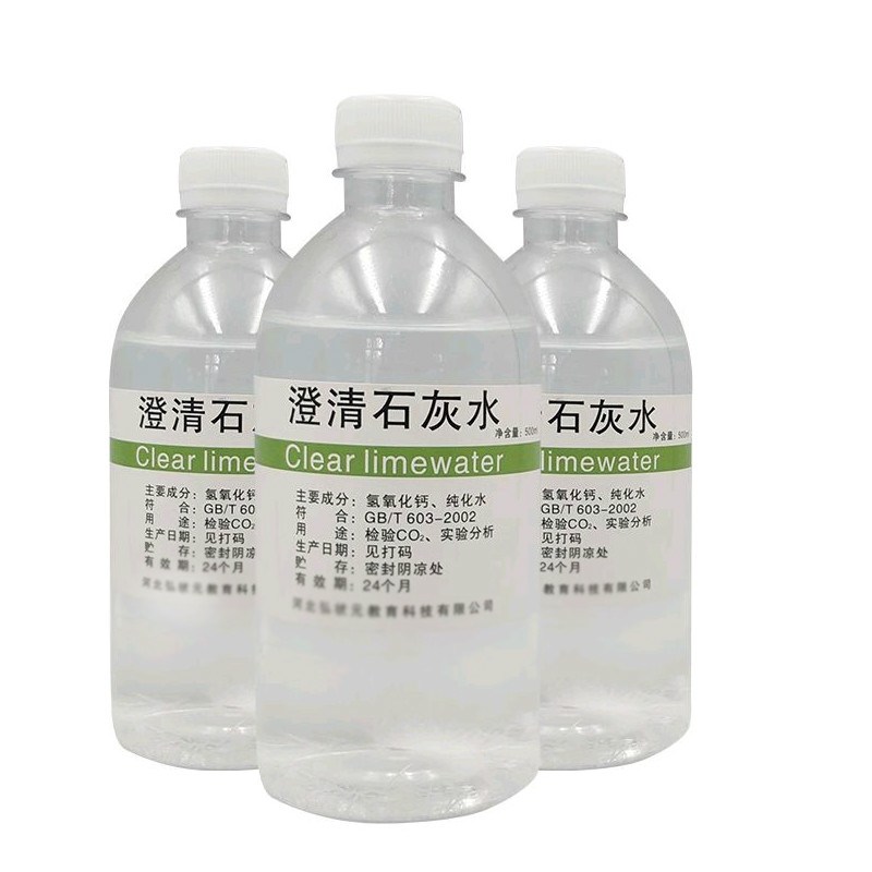 氢氧化钙溶液初中化学检验试剂二氧化碳中小学教学实验澄清石灰水 氢