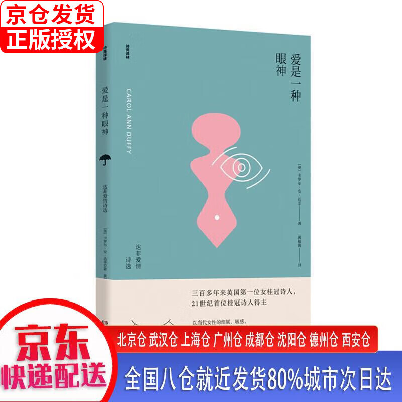 爱是一种眼神:达菲爱情诗选 [英]卡罗尔