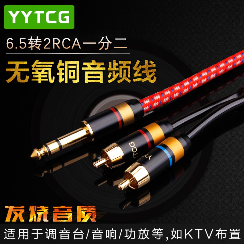 YYTCG 6.5转双莲花音频线一分二 6.35大三芯转2RCA调音台功放音箱线立体声电子琴连接线 一根 8.0米