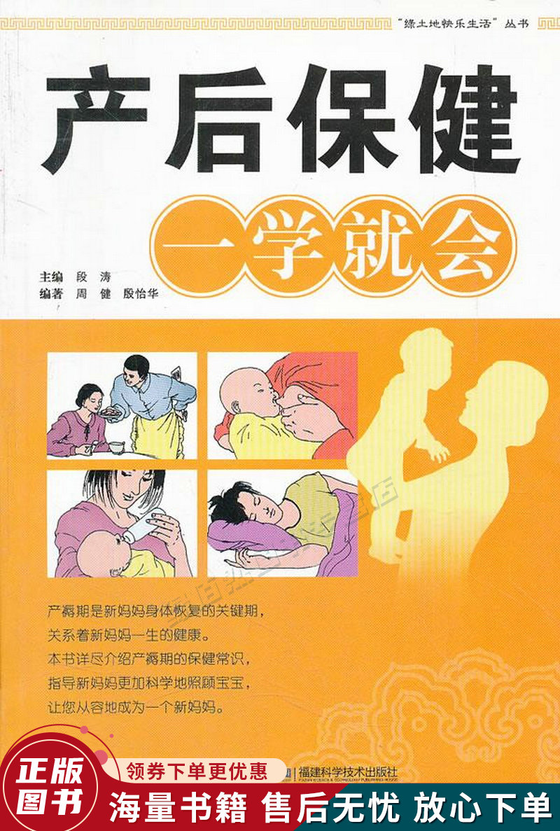 产后保健一学就会