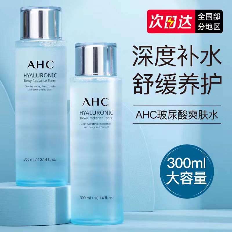 AHC韩国进口爽肤水男女补水保湿收缩毛孔焕白净肤男女护肤品控油清爽 AHC爽肤水300ml