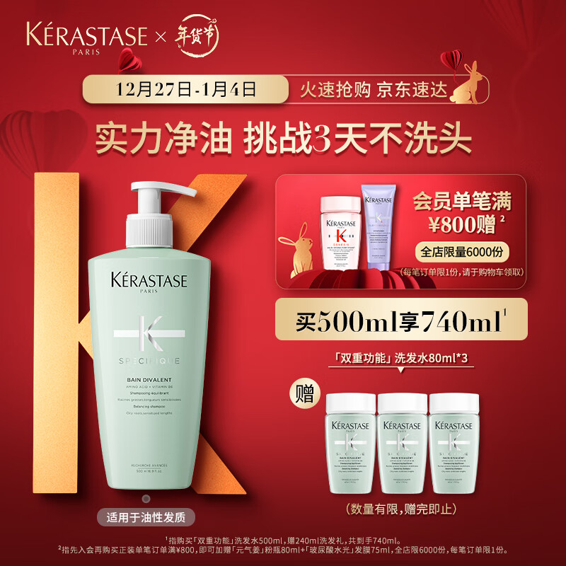 卡诗头皮系列新双重功能洗发水500ML(进口无硅油)温和净油蓬松