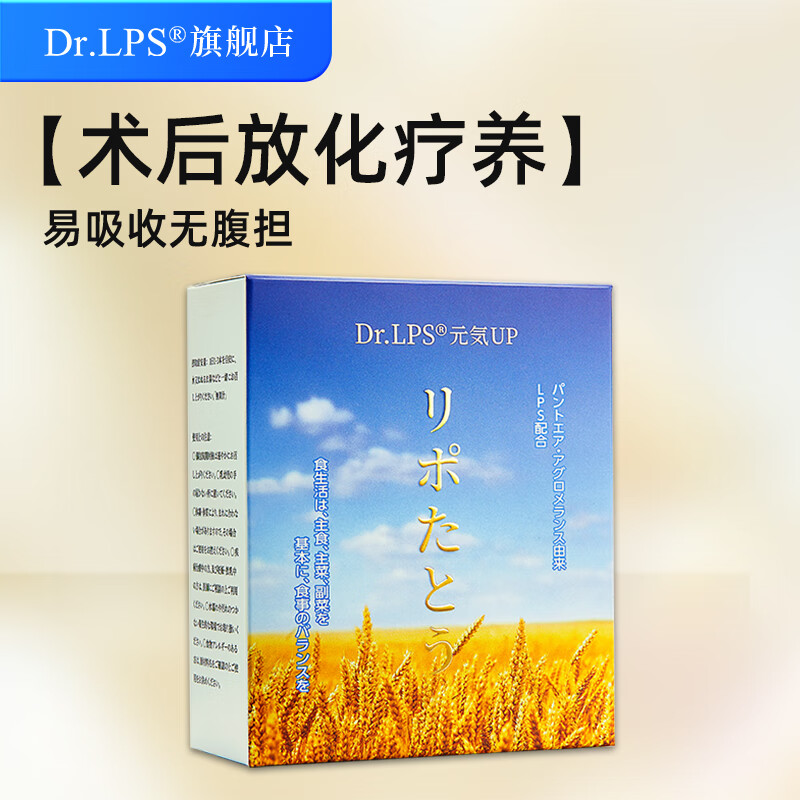 Dr.LPS放化疗术后营养粉剂日本复合泛菌糖脂质病人术后食疗易吸收营养品 16盒团购装+赠3同款+3原动力( 15袋*22盒 )