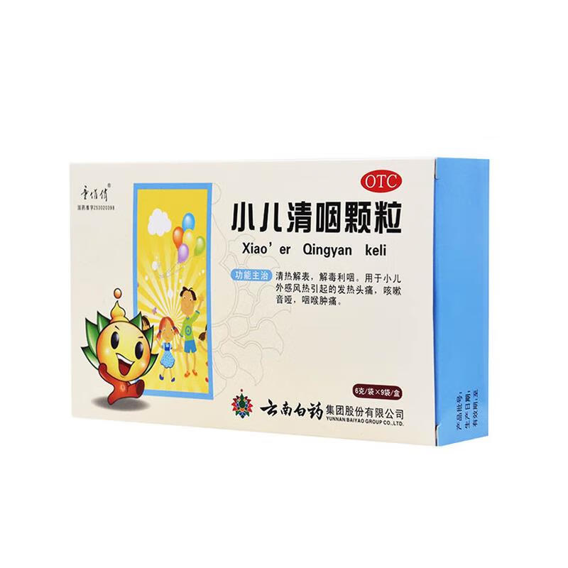 云南白药 小儿清咽颗粒 6g*10袋 1盒零售价