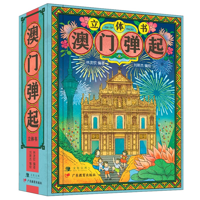 澳门弹起