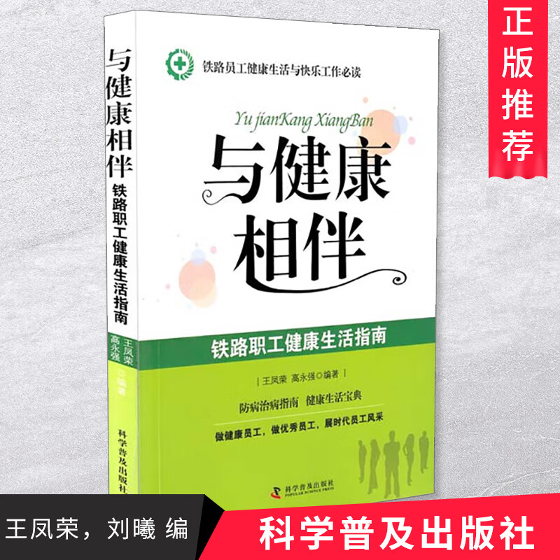 与健康相伴：石油化工职工健康生活指南