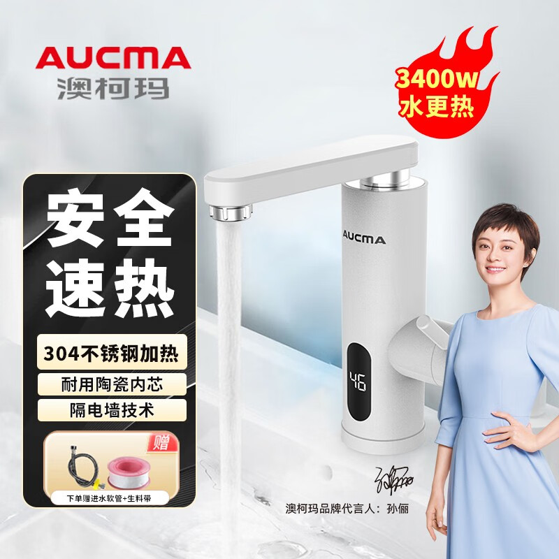 澳柯玛（AUCMA）电热水龙头即热式速热过水快速加热卫生间恒温电热水器洗脸盆卫浴台盆热水宝X306 白色