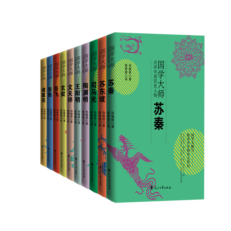 国学大师点评中国历史人物系列(套装全10册)的价格趋势稳定