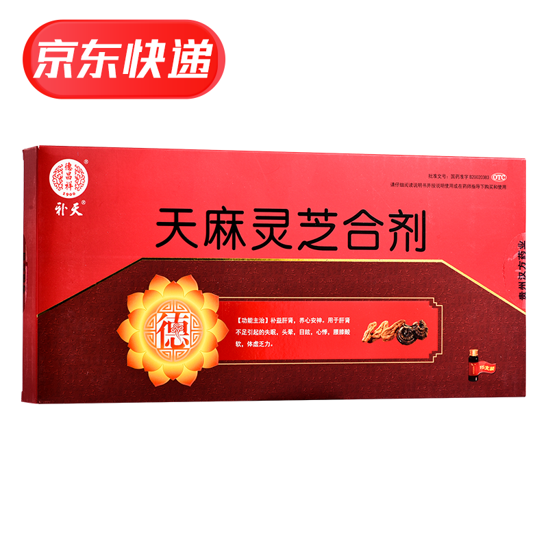 德昌祥 补天 天麻灵芝合剂 10ml*15支 补益肝肾 养心安神 失眠 头晕