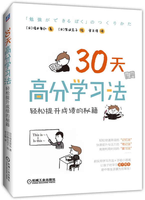 30天高分学习法(轻松提升成绩的秘籍)