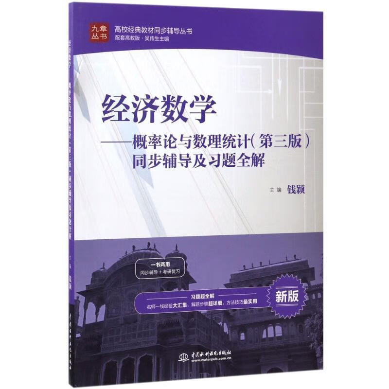 经济数学