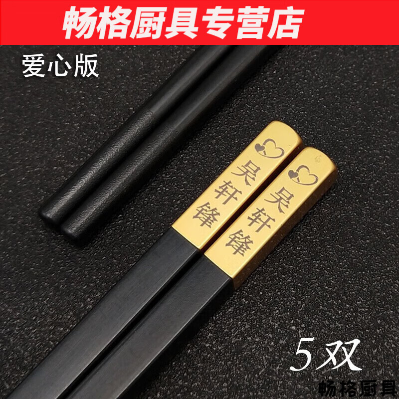 花安家筷子刻字印名字饭店l专用耐热餐具家用筷家宴筷 24.