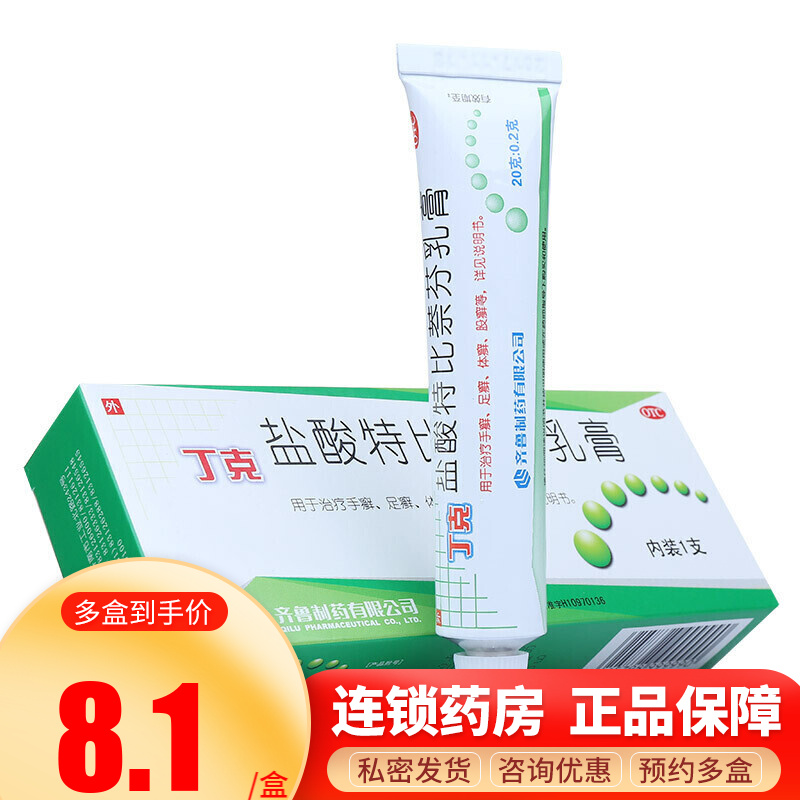 齐鲁 丁克 盐酸特比萘芬乳膏 20g*1支 手足癣 股癣 花斑癣 1盒
