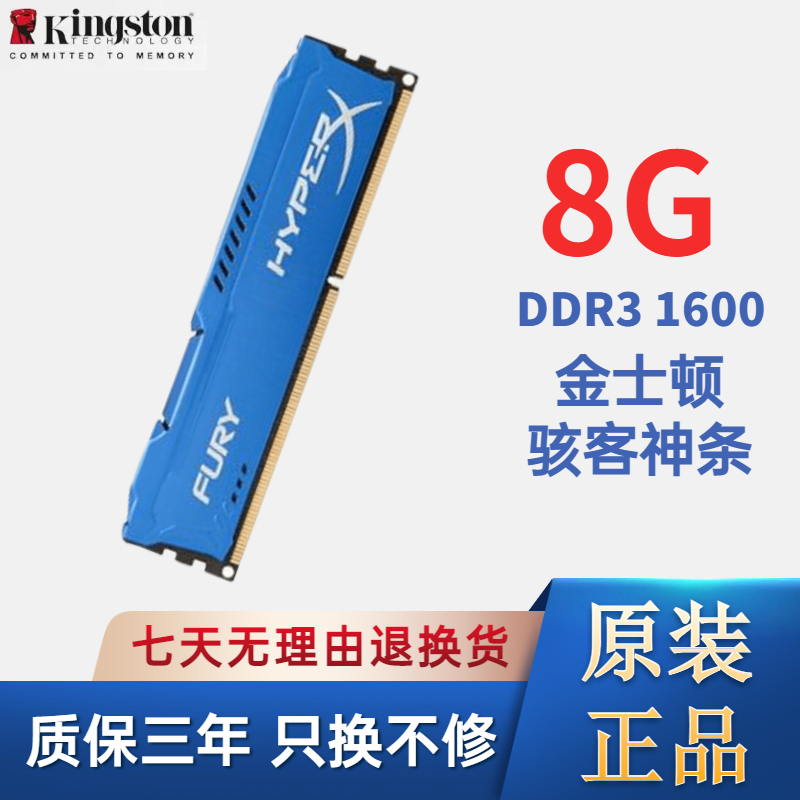 金士顿Kingston内存条二手原厂2G4G8G笔记本DDR3/DDR4双通道标压低电压95新 台式金士顿DDR3 8G 1600【骇客神条】