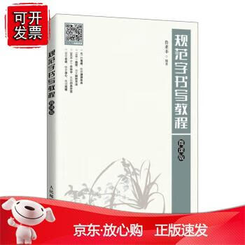 规范字书写教程（微课版）正版