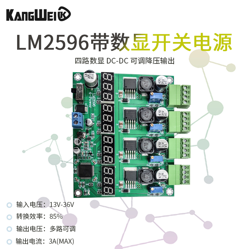 lm2596多路开关电源 四路数显 dc-dc 可调降压 电源模块  电源模
