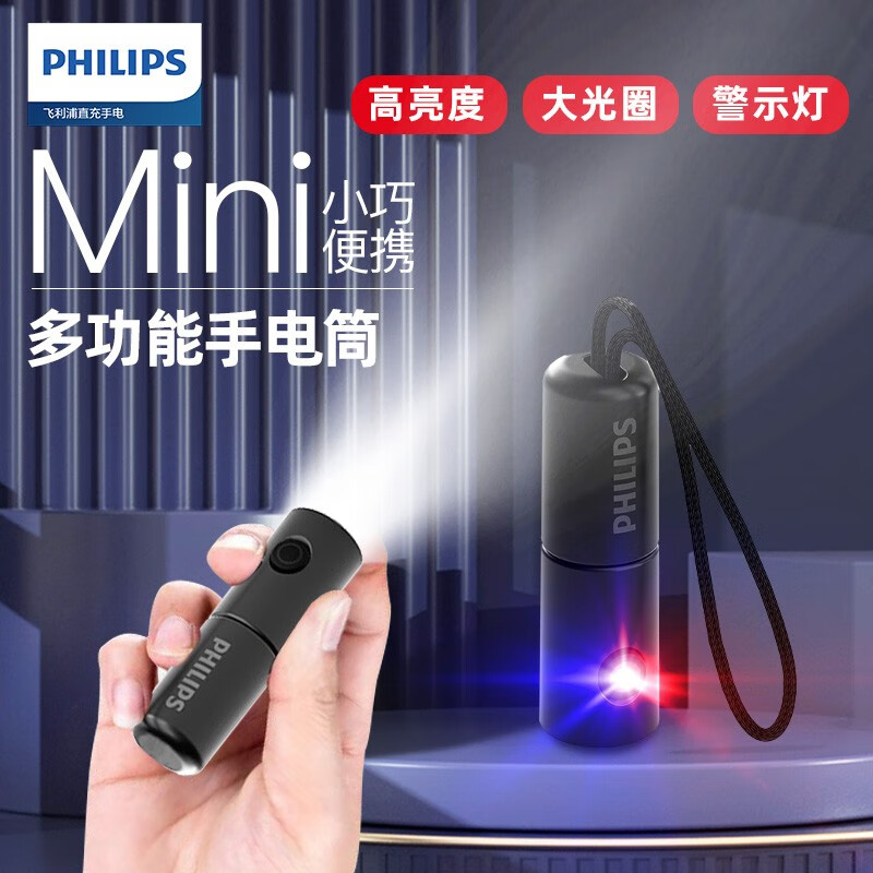 飞利浦（PHILIPS）强光迷你手电筒钥匙扣手电骑行警示灯小巧便携户外口袋灯应急悬挂 SFL1126