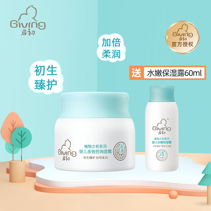 启初身体乳能擦脸么(启初乳液大人可以用吗)