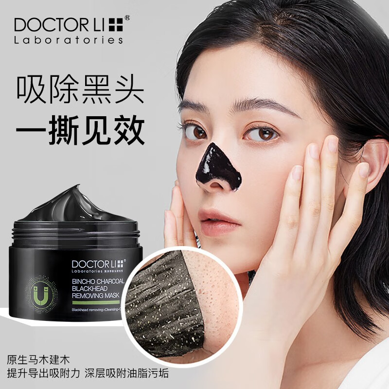 李医生（DOCTOR LI） 备长炭吸附去黑头撕拉面膜150g深层清洁女收缩毛孔白头鼻贴膜男