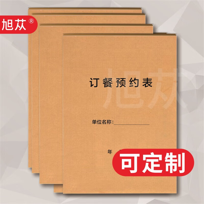 旭苁 酒店订餐登记本订餐本饭店订餐本餐饮订餐预约本订餐预定记录本