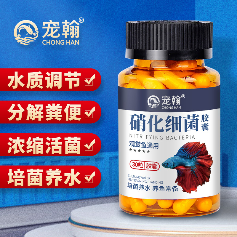宠翰硝化细菌胶囊鱼缸净水剂消化细菌浓缩活菌干粉水质稳定剂水族用品属于什么档次？