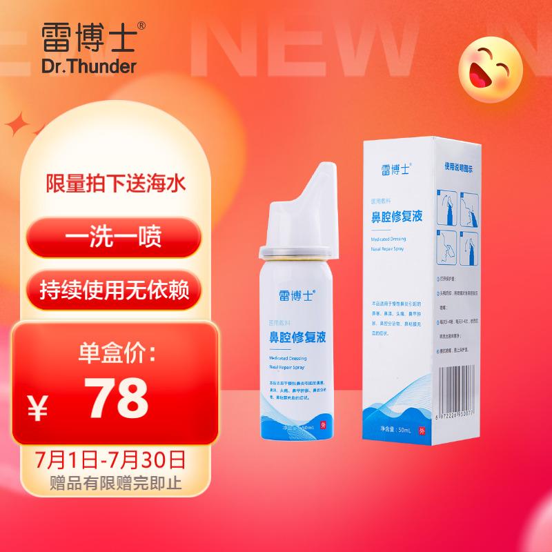 感受一下雷博士50ML鼻炎喷剂怎么样，吐槽三个月感受告知