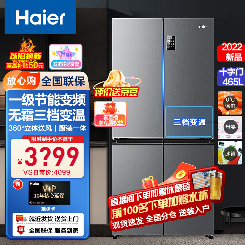 海尔电冰箱465WGHTDE9S9的维护保养有哪些注意点？插图
