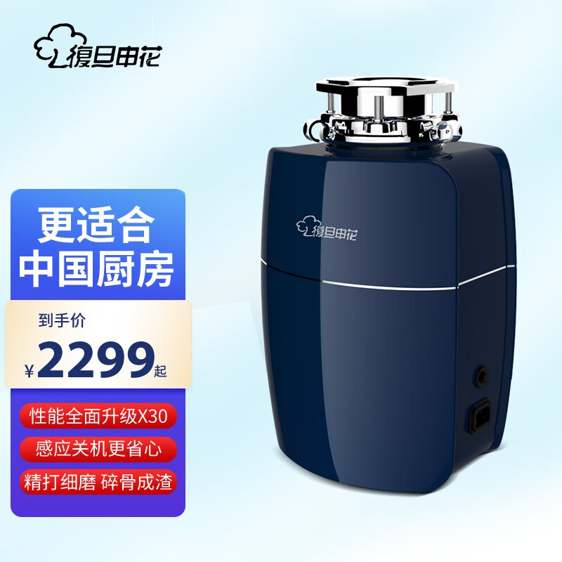 复旦申花 X30厨余垃圾处理器厨房家用食物粉碎机餐余湿垃圾处理机 蓝色
