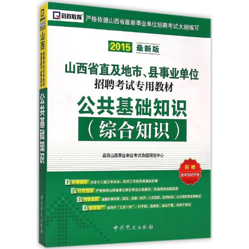 公共基础知识(近期新版)
