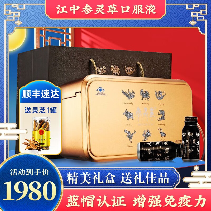 江中参灵草牌口服液200ml*10瓶增强免疫力缓解体力疲劳免疫力年货礼盒