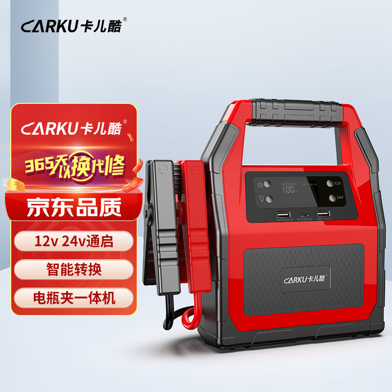 【纠结】卡儿酷12V/24V应急启动电源抢眼Review插图