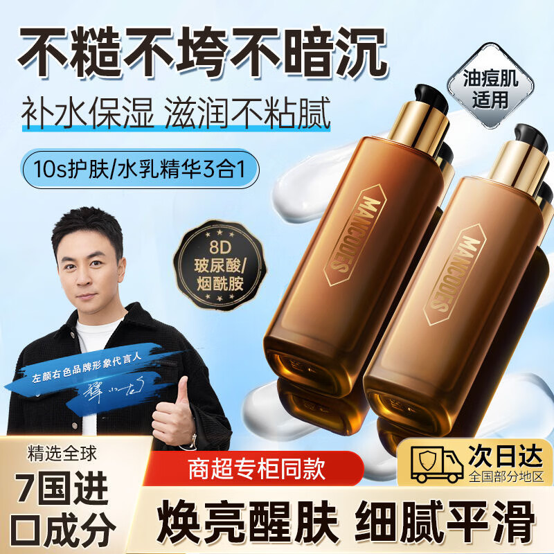 左顏右色男士精華液咖啡因煥亮補水保濕細潤肌膚熬夜精華乳液面霜