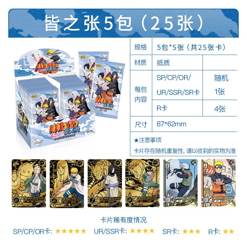 卡游(kayou)火影忍者卡片ssp单卖cp包皆之章3元包卡牌典藏卡全套卡册