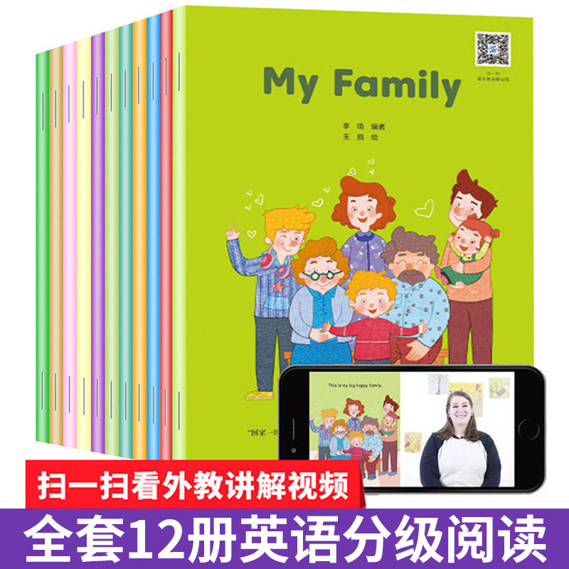 【包邮】小学生英语绘本一二三年级上册有声分级阅读读物 适合小学