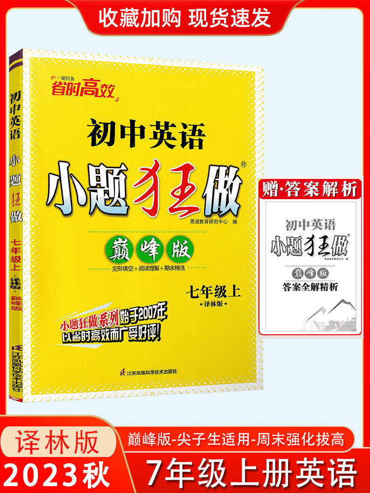 2023秋新版恩波小题狂做提优版版七八九