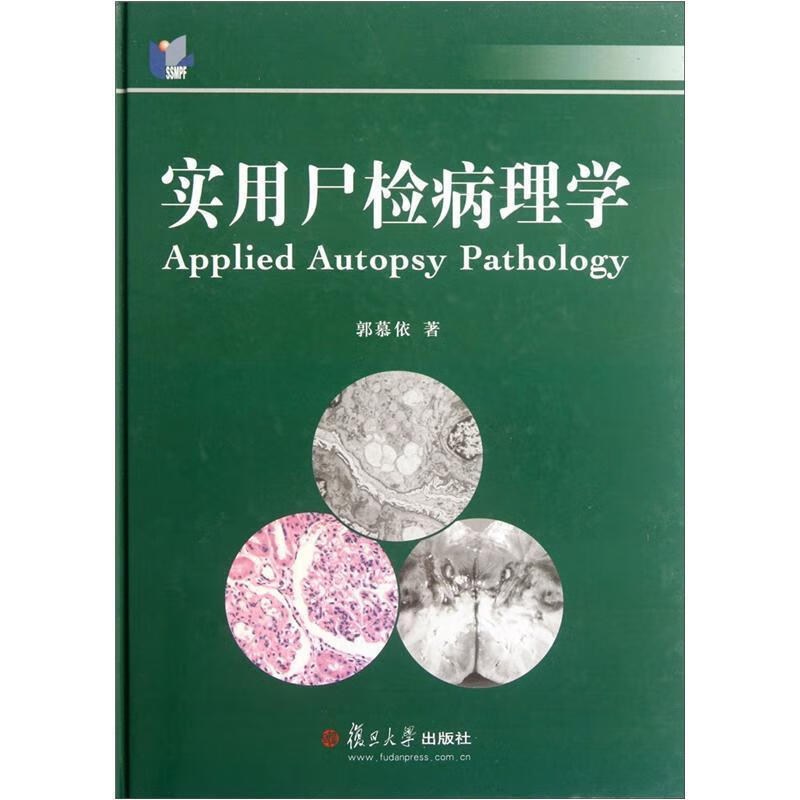 实用尸检病理学【法律】
