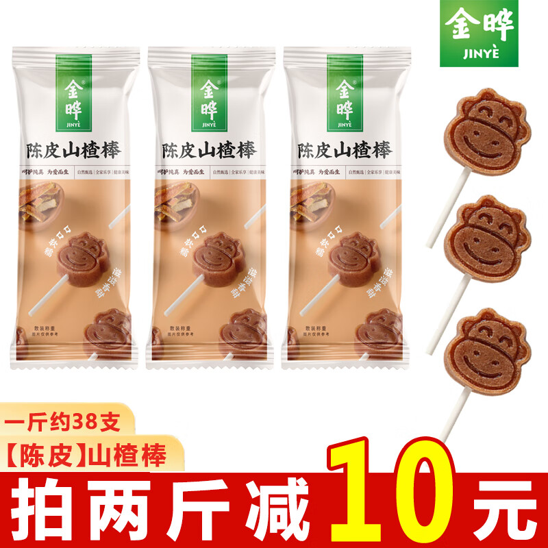 金晔山楂棒500g原味蓝莓陈皮风味小牛山楂棒棒糖独立小包儿童零食小吃 【陈皮】山楂棒500g（1斤）