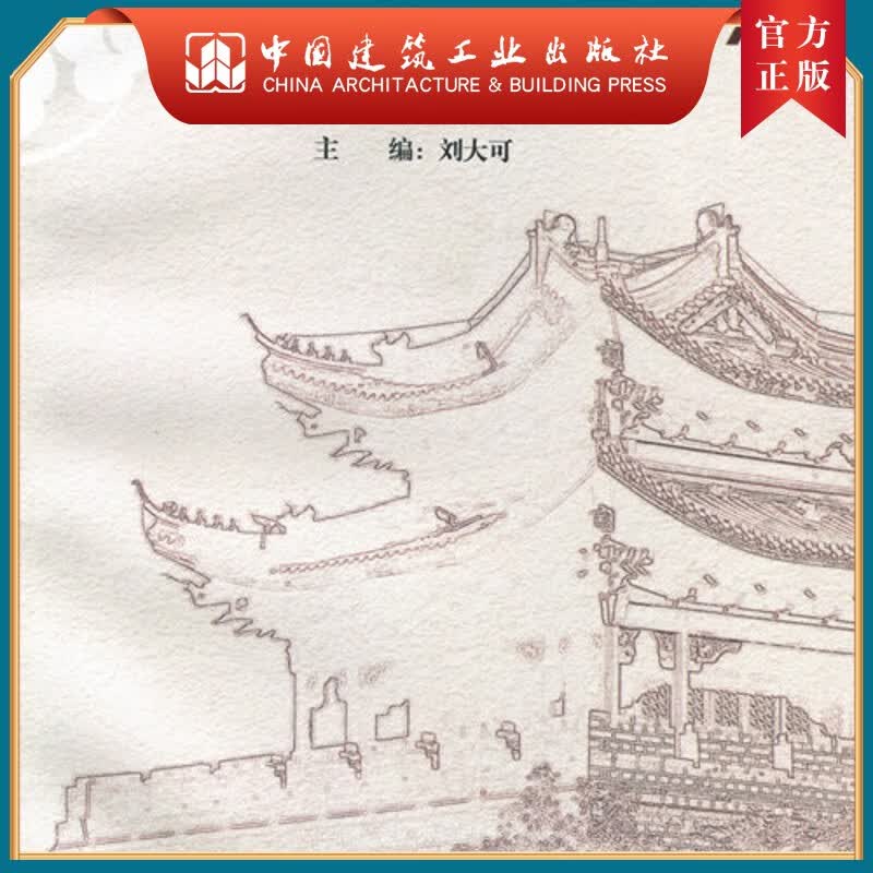 （无书）中国古建筑营造技术导则