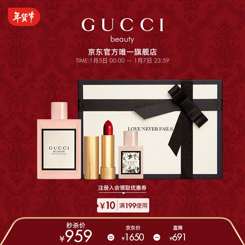 古驰（GUCCI）花悦沁意限定礼盒(香水100ml+华缎#25+蜜意mini)新年礼物生日礼物