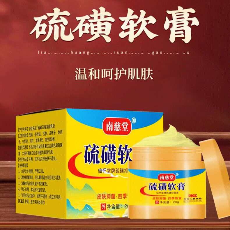 硫磺软膏阴虱男女私处皮肤阴囊肛门瘙痒潮湿脱皮膏可搭百部酊10% 20g