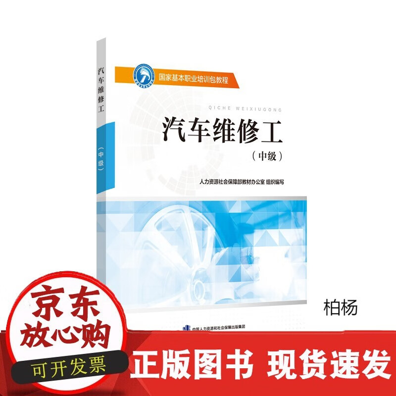 速发 汽车维修工(中级)基本职业培训包教