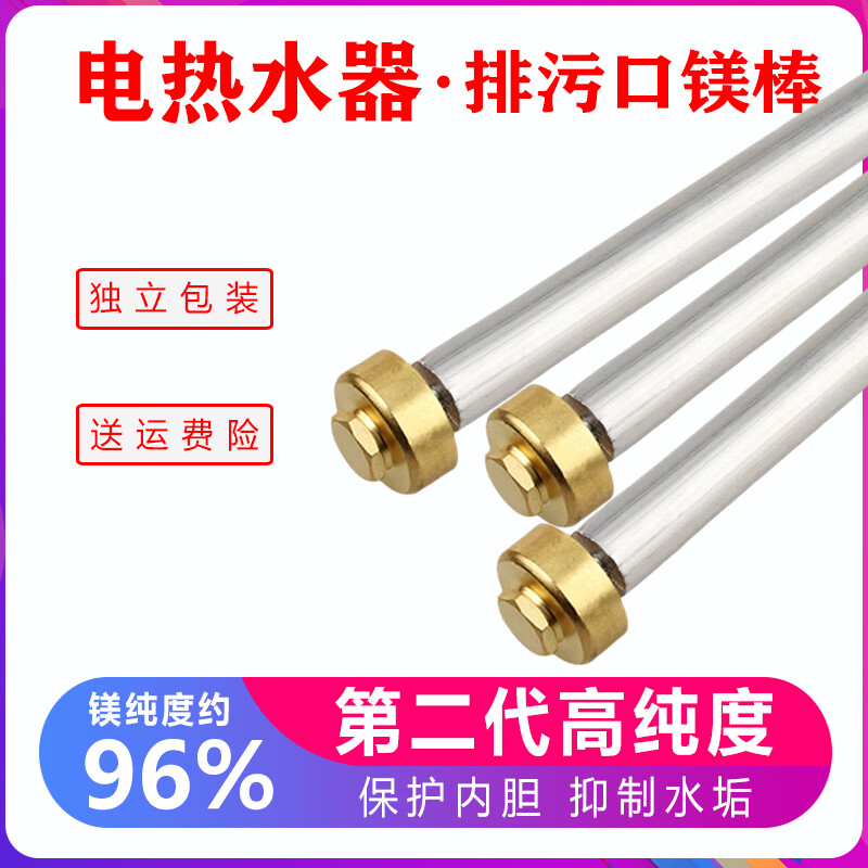 小杏奈适用于欧派电热水器镁棒通用3040506080100升除垢棒排污口配件