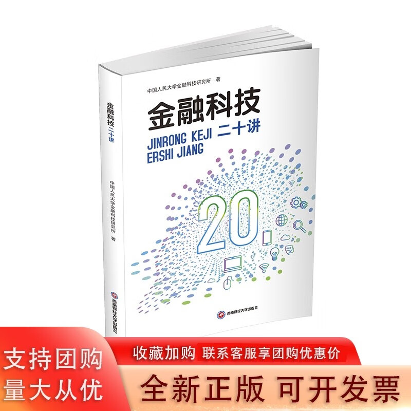 金融科技二十讲西南财经大学出版社 kindle格式下载