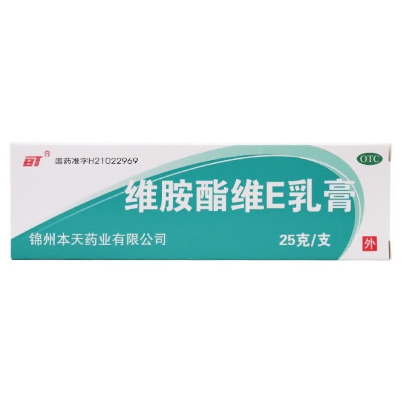 玉林 维胺酯维e乳膏 3mg:5mg*25g 1盒装