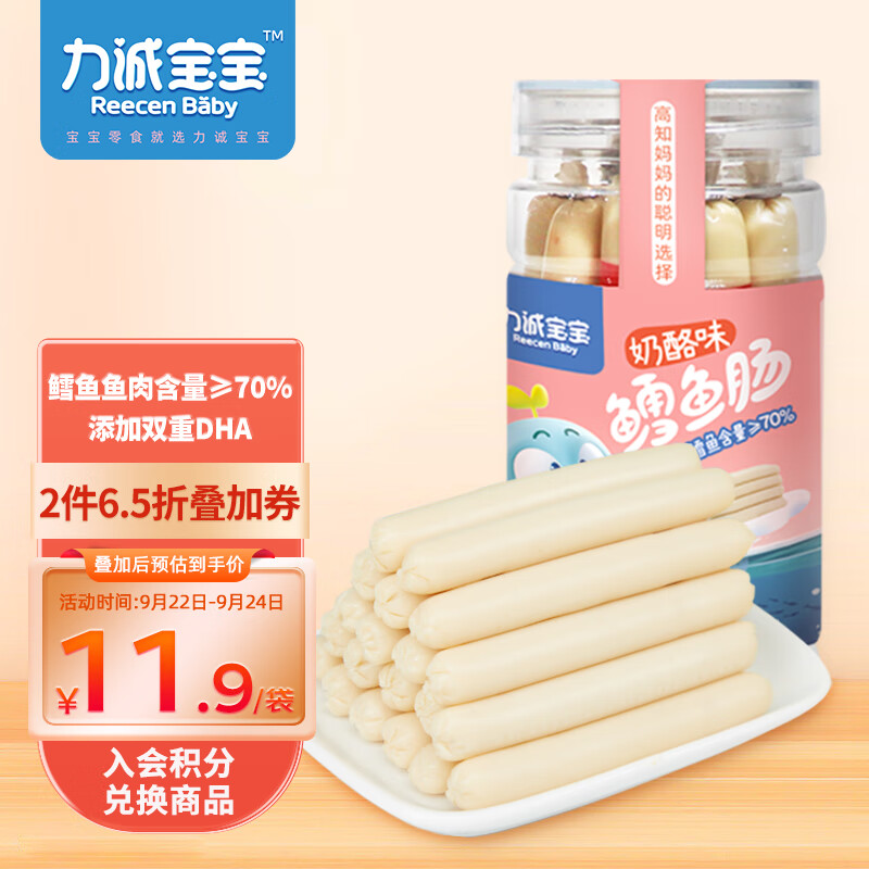 力诚宝宝 深海鳕鱼肠宝宝零食肉肠儿童零食高蛋白休闲小吃 奶酪味100g怎么看?