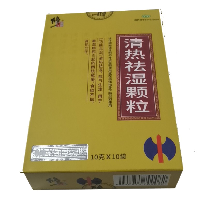 修正 清热祛湿颗粒 10g*10袋