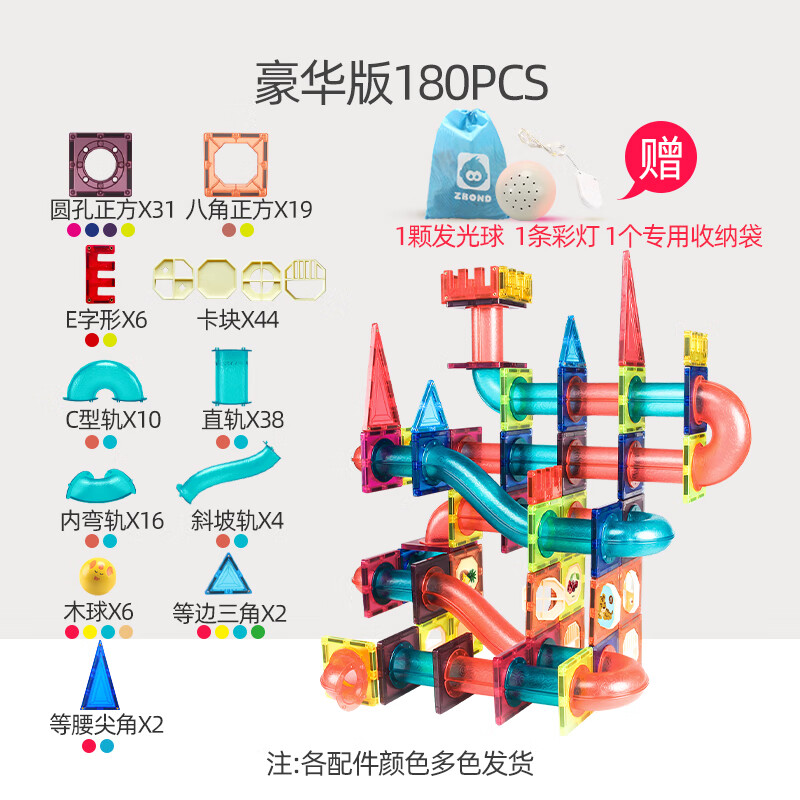 智邦(ZBOND TOY)彩窗轨道磁力片儿童智力玩具动脑拼装磁铁积木多功能宝宝男孩女孩 【豪华版】轨道磁力片180pcs