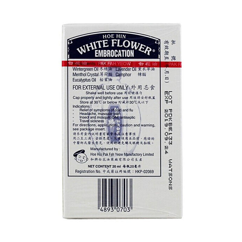 和兴 Hoe Hin 白花油舒缓肌肉疼痛伤风鼻塞１号ml 瓶进口优选 虎窝购
