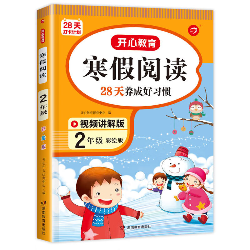 老师推荐二年级寒假阅读 语文阅读理解训练人教版每日一练小学2年级上/下寒假衔接练习上册下册专项训练 寒假阅读 小学二年级